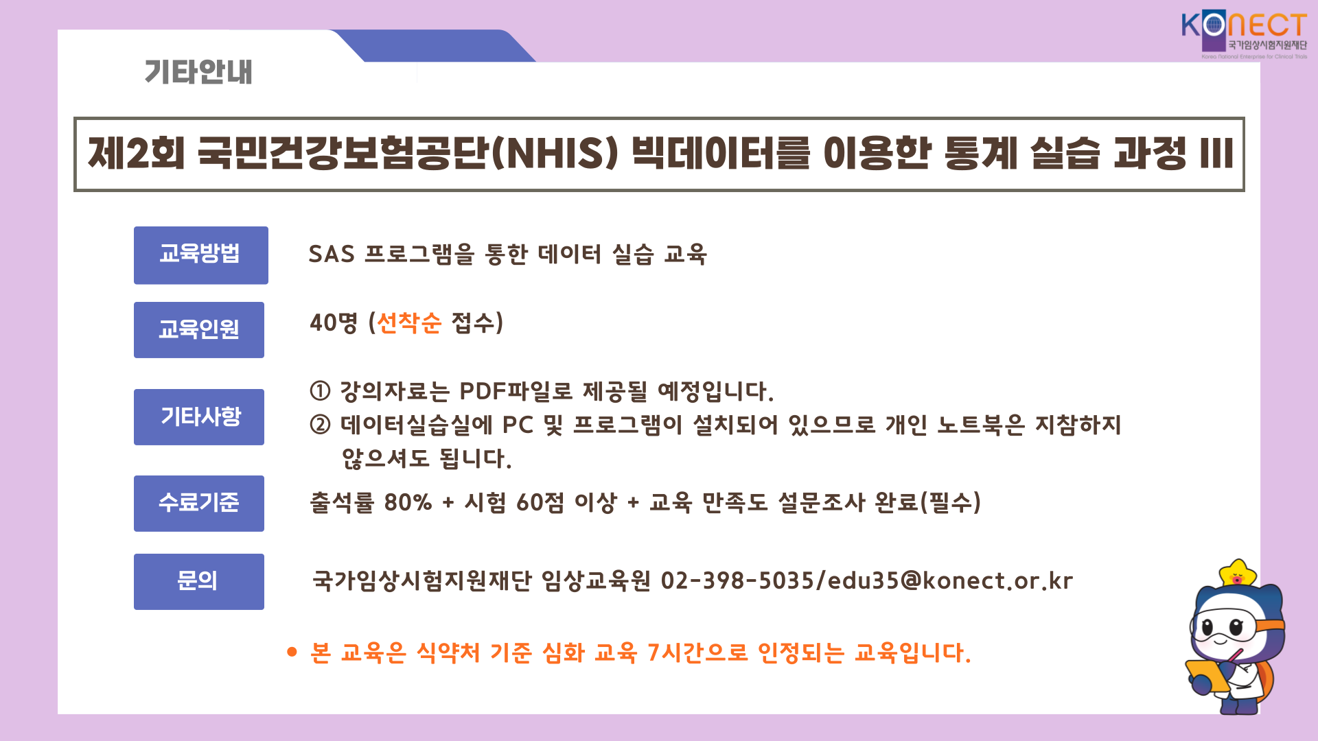 건보공단-SAS-실습-012.png