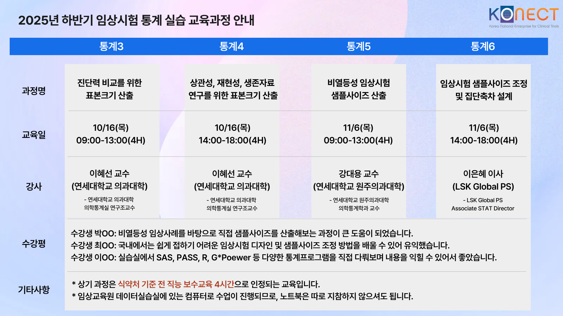 통계실습 홍보.png