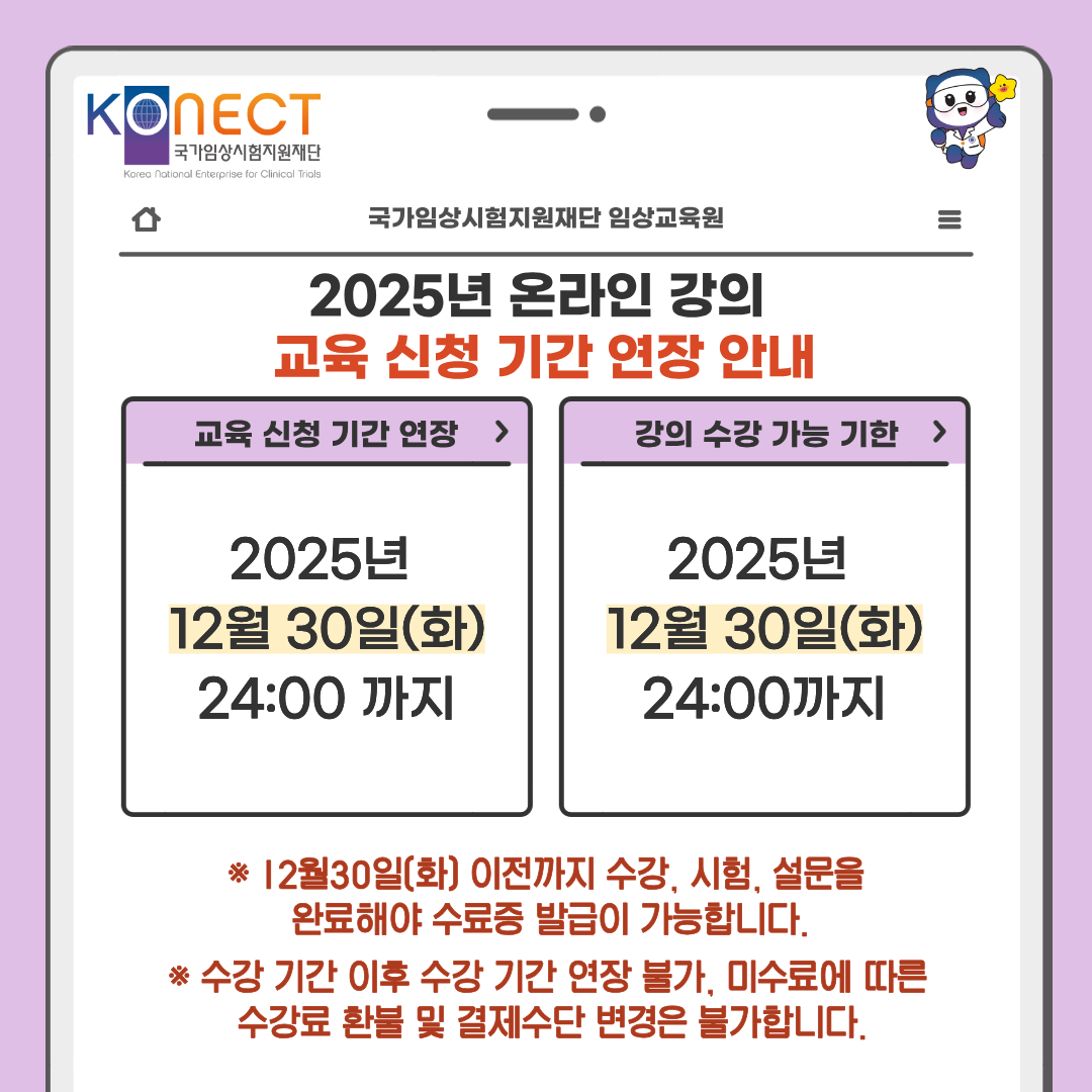 2025년 온라인 강의 수강기한 안내.png